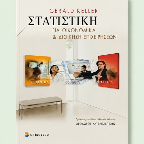 Statistics for Economics & Business Administration by Gerald Keller, like new, 8th Edition