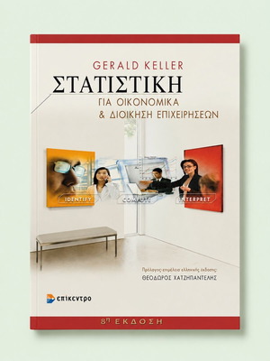Statistics for Economics & Business Administration by Gerald Keller, like new, 8th Edition