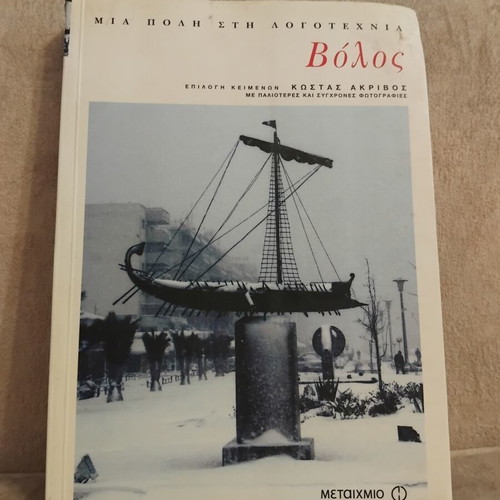 Volos A City in Literature book used