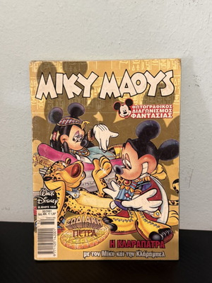 Miky Maoys comic used, 2001 edition
