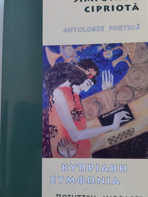 Cypriot Symphony Bilingual Poetry Anthology new edition