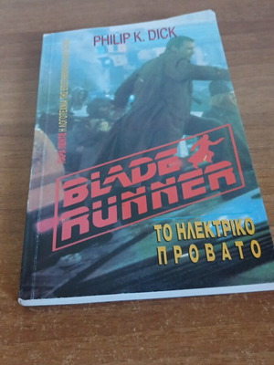 Blade Runner The Electric Sheep book by Philip K. Dick