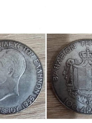 Modern replica 100 Drachmai 1935 new