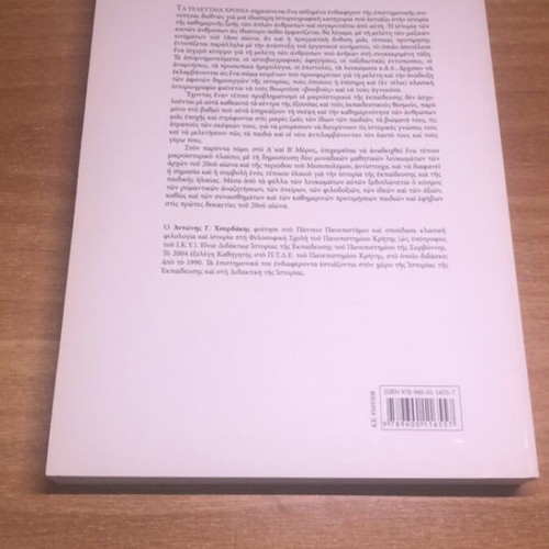 Academic book Anomologita Mystika Koritsion apo to Parelthon like new