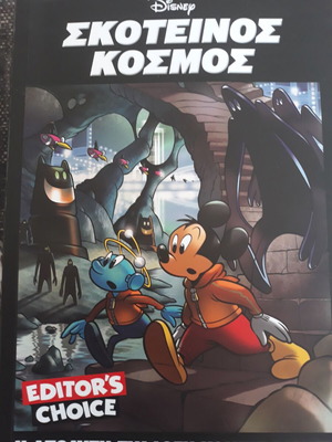 Σκοτεινός Κόσμος Disney Comics #5 σαν καινούργιο, έκδοση Καθημερινή