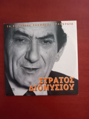 Stratos Dionysiou The Best Greek Songs 2CD used, laiko