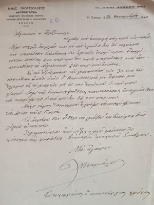 Επιστολές του 1940 μεταχειρισμένες, 4 έγγραφα εταιρείας χημικών λιπασμάτων