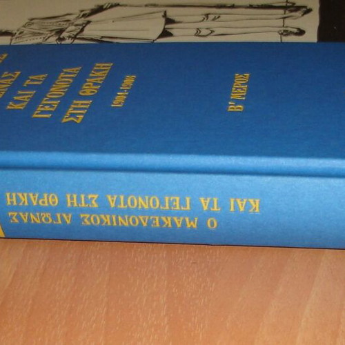 The Macedonian Struggle And Events In Thrace (1904-1908) Part B like new