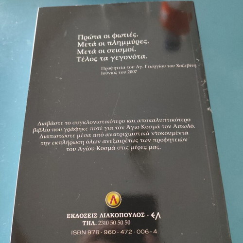 Agios Kosmas Aitolos Prophecies and Teachings like new