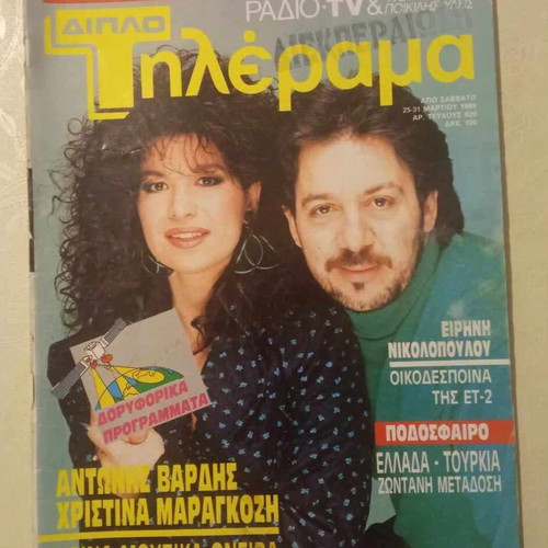Diplo Tilerama 3 issues used in very good condition 1985-1989