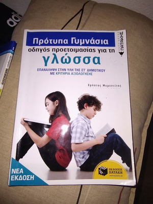 Protupa Gymnasia language preparation guide book