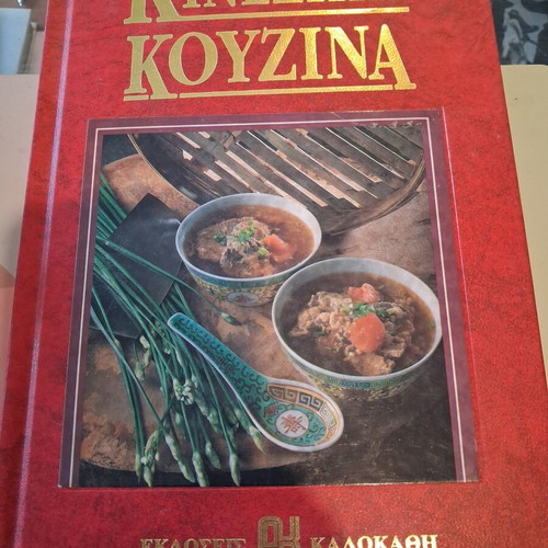 Cookbook Kineziki Kouzina like new, Kalokathi editions
