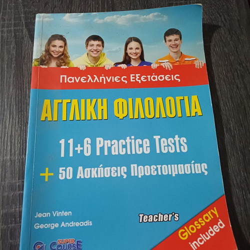 English Philology Book used for Panhellenic Exams