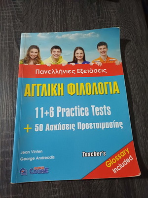 English Philology Book used for Panhellenic Exams