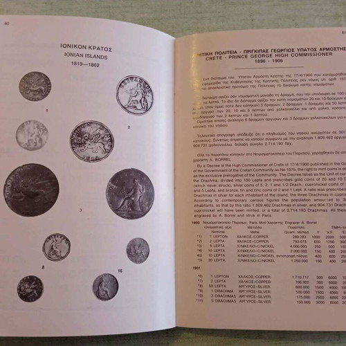 The Coins of Modern Greece 1828-1989 by Pylarinos new condition