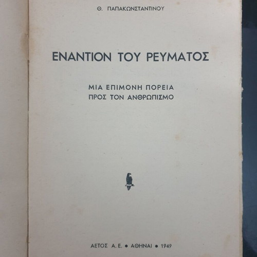 1949 Enantion tou Reumatos by Th. Papakonstantinou used book