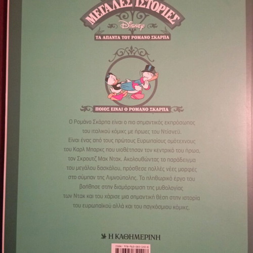 Μεγάλες Ιστορίες της Disney σαν καινούργιο