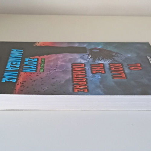 The Box of Pandora by D. Liakopoulos like new, metaphysics book