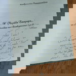  Η Μεγάλη Επιστροφή - Κατερίνα Παπαποστόλου
