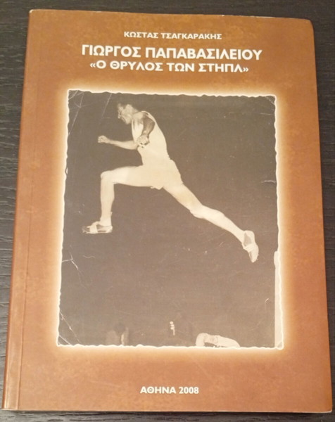 Βιβλίο Κώστας Τσαγκαράκης