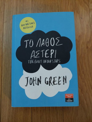 Το λάθος αστέρι μεταχειρισμένο, John Green