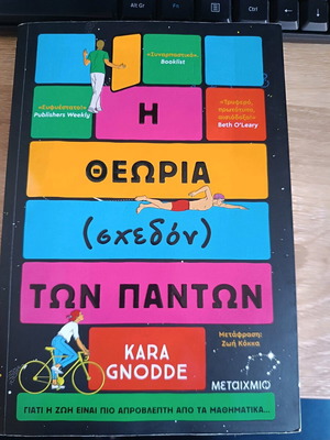 The Theory of (Almost) Everything book like new