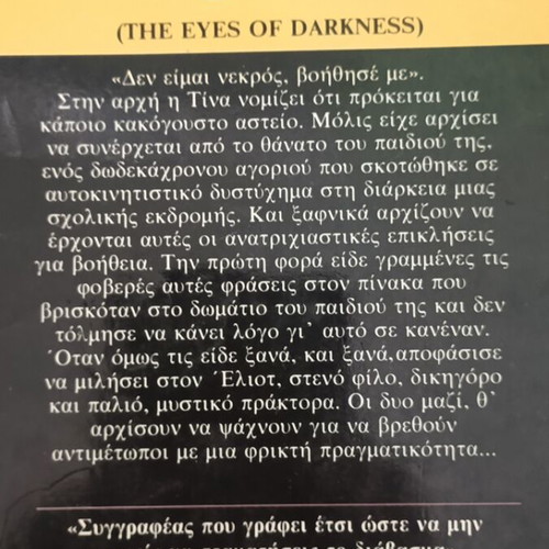 Voice from the Darkness book used, Greek edition by Leigh Nichols