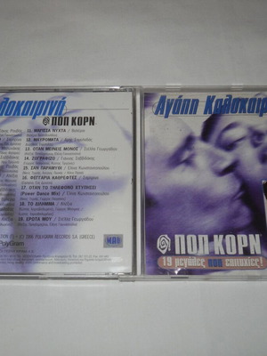 Agapi Kalokairini - Pop Korn CD used, laiko