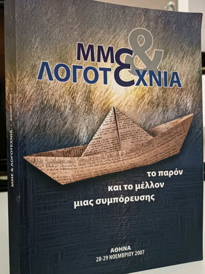 Μμε και Λογοτεχνία μεταχειρισμένο βιβλίο