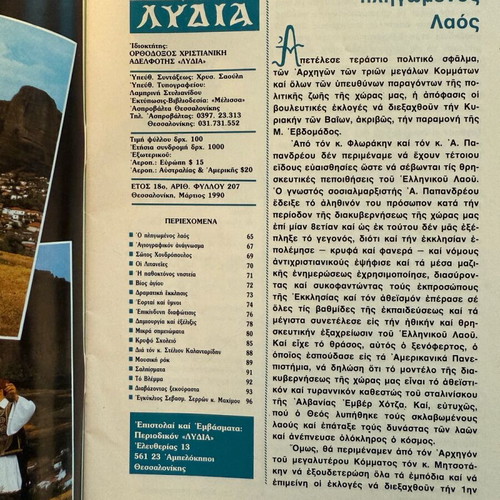 Lydia Magazine 6 issues like new (1990-1997)
