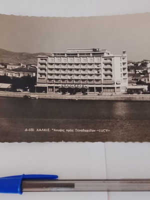 Vintage καρτ-ποστάλ Ξενοδοχείο Lucy στη Χαλκίδα, Ελλάδα