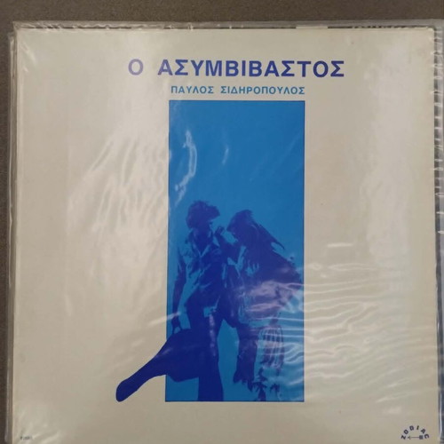 Vinyl Pavlos Sidiropoulos - O Asymvivastos used, rock