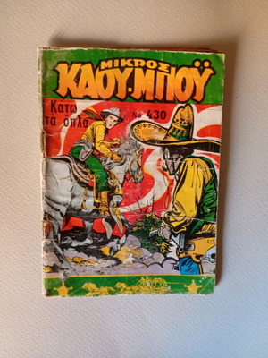 Mikros Kaoumpoy 430 comic book used in fair condition
