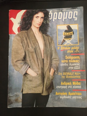 Ταχυδρόμος τεύχος 20 Νοεμβρίου 1986 μεταχειρισμένο