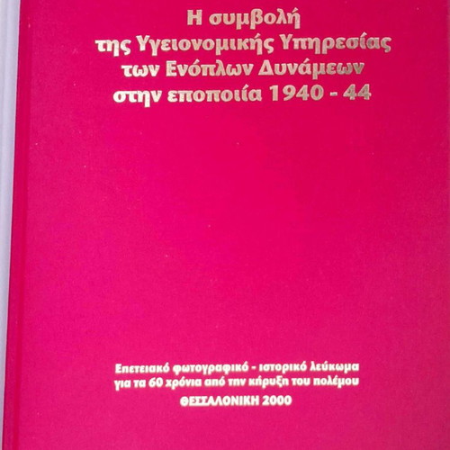Collectible volume The contribution of the Armed Forces Medical Service in the 1940-44 epic new