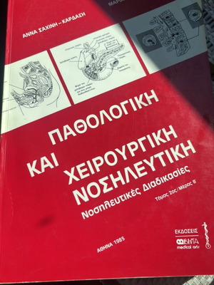 Pathological and Surgical Nursing Volume 2 used