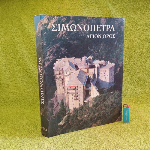 Simonopetra Agion Oros album like new 1991