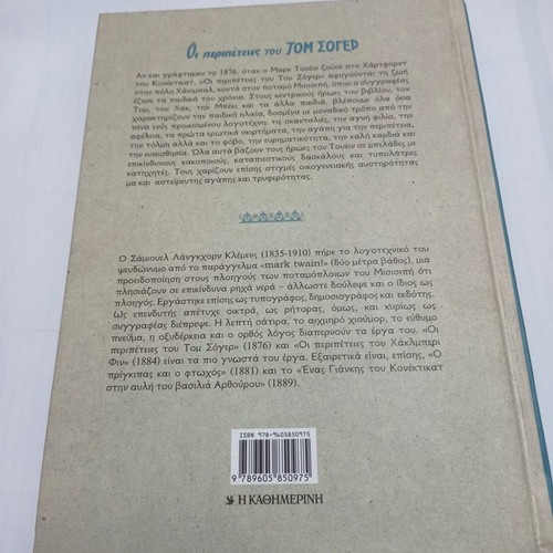 The Adventures of Tom Sawyer used children's book