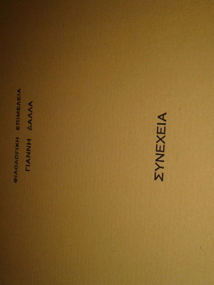 Andrea Kalvos Ioannidou Ionias used book