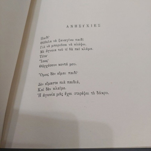 Anisyhies poetry book used, illustrated by Tassos, 1958 edition