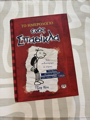 Diary of a Wimpy Kid book by Jeff Kinney