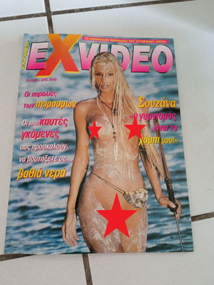 Περιοδικό ενηλίκων EXVIDEO μεταχειρισμένο