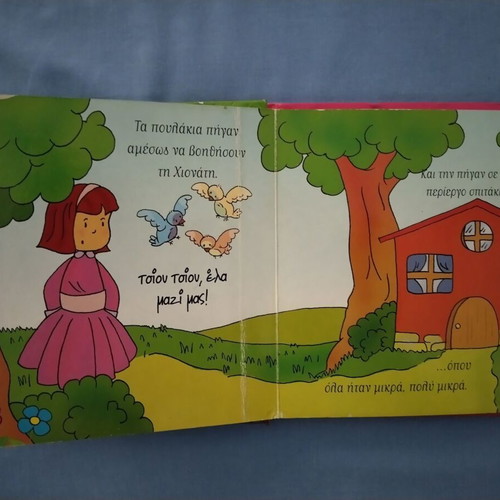 Snow White hardcover children's book used, Greek