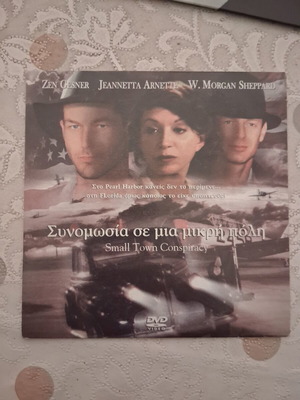 Συνομοσία σε μια μικρή πόλη DVD σαν καινούργιο με υπότιτλους, δράσης περιπέτεια