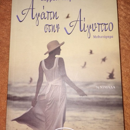 Book Agapi stin Aigypto used