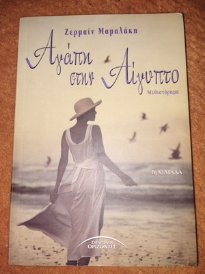 Book Agapi stin Aigypto used
