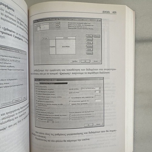 Introduction to Informatics and Office Automation book like new