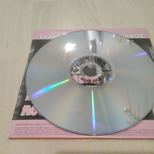 Thanasis Veggos O Thanasis I Iulietta kai ta Loukanika DVD comedy