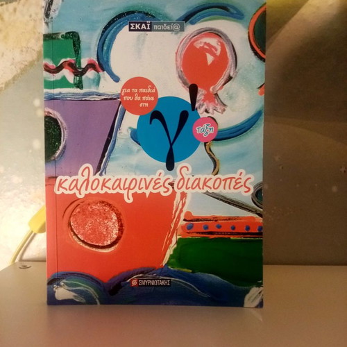 Summer Holidays book for children entering 3rd grade in excellent condition