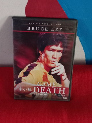 Game of Death DVD μεταχειρισμένο με υπότιτλους